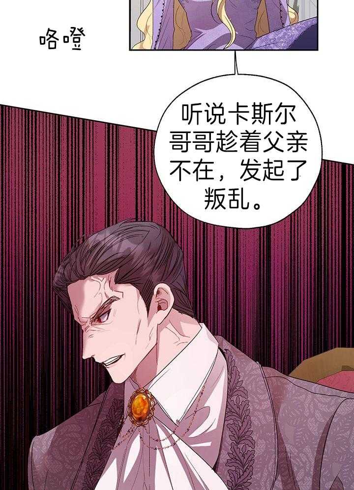 哔-文反派如何自救 第73话 第25页