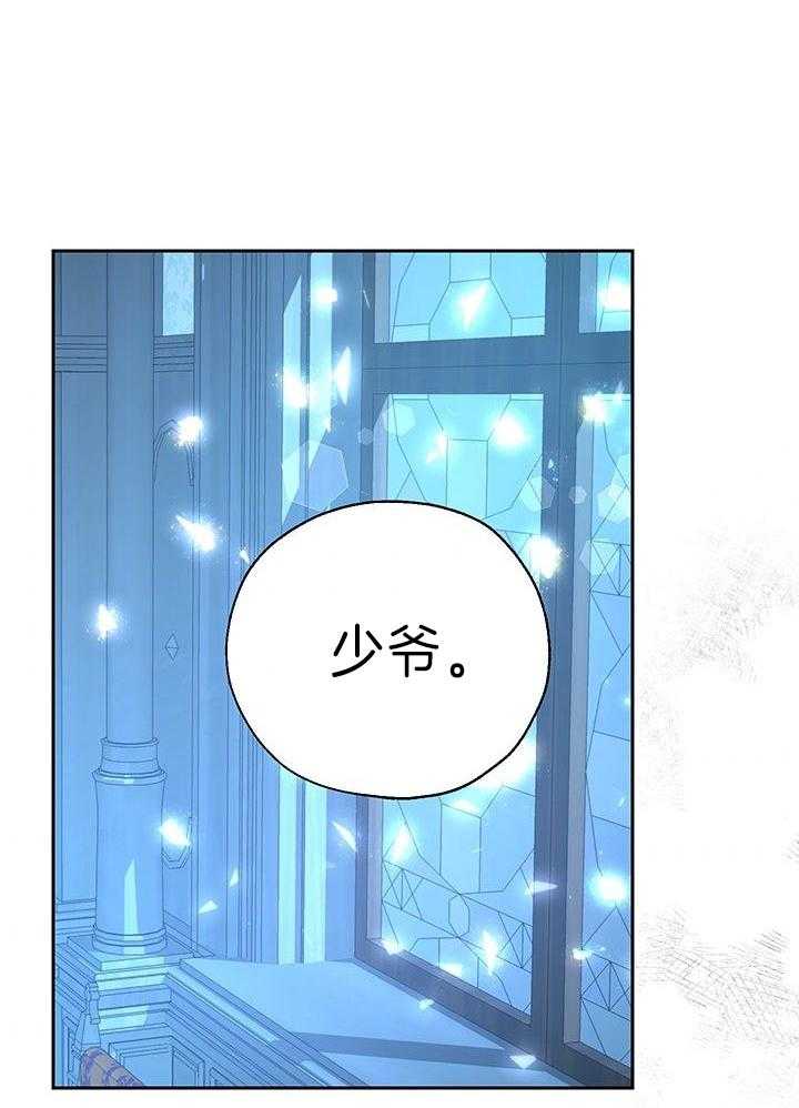 哔-文反派如何自救 第73话 第31页