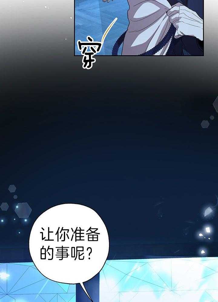 哔-文反派如何自救 第73话 第33页