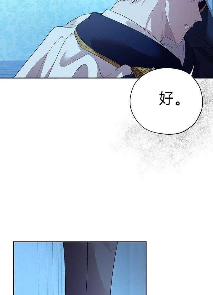 哔-文反派如何自救 第73话 第36页