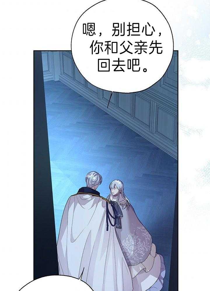 哔-文反派如何自救 第73话 第43页