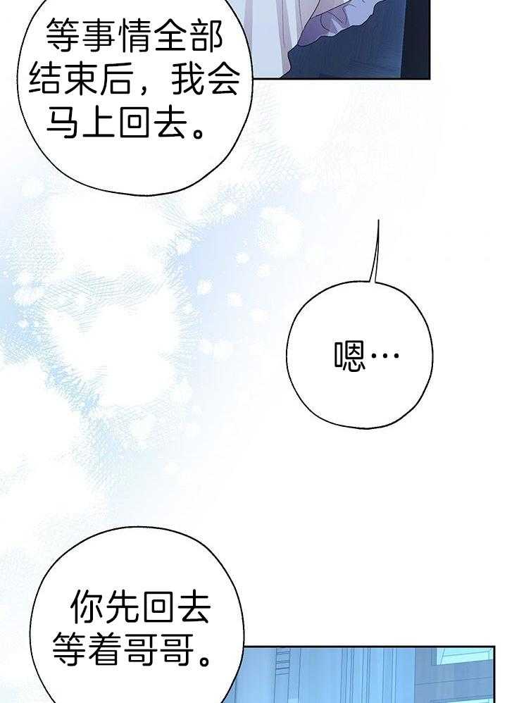 哔-文反派如何自救 第73话 第44页