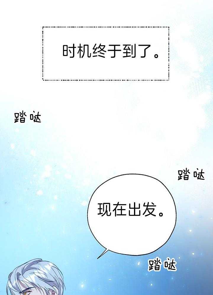 哔-文反派如何自救 第73话 第46页