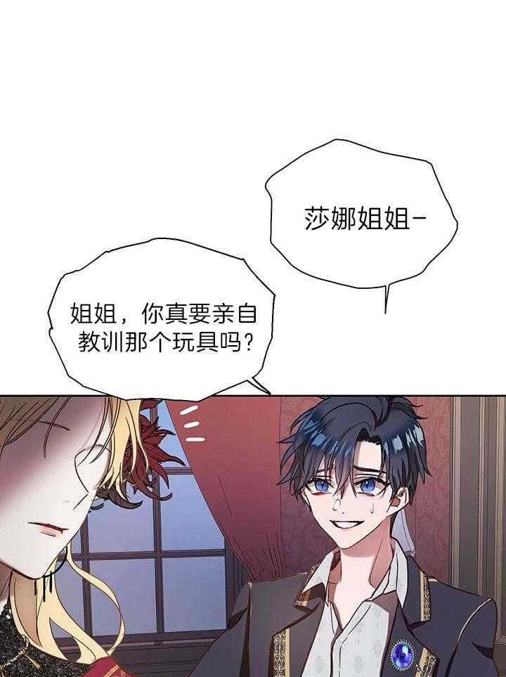 哔-文反派如何自救 第8话 第7页