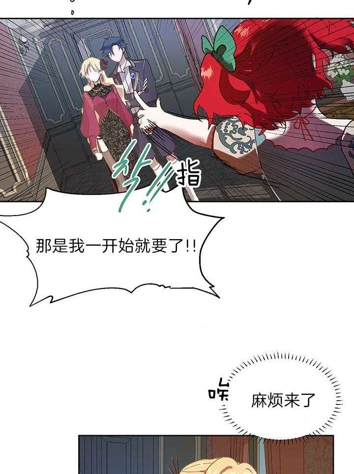 哔-文反派如何自救 第8话 第11页