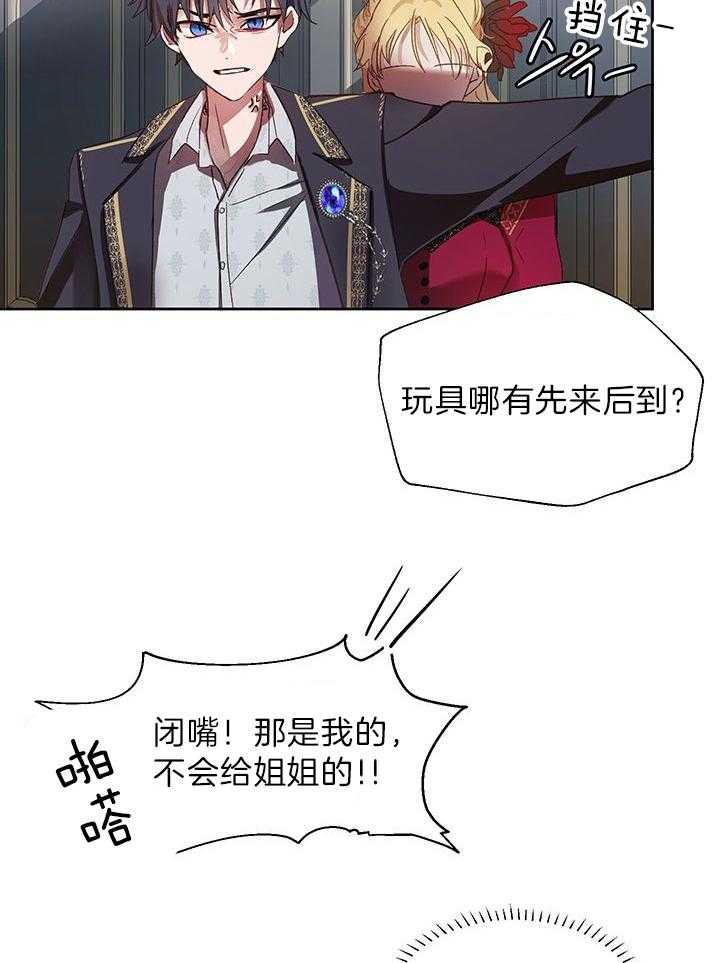 哔-文反派如何自救第8话图