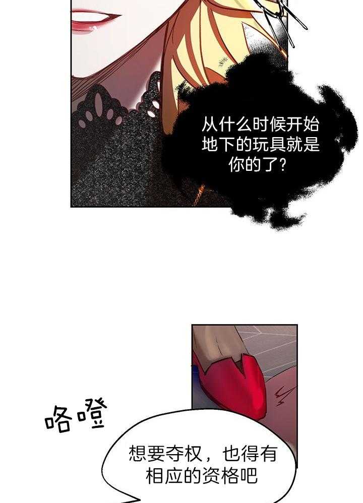 哔-文反派如何自救第8话图