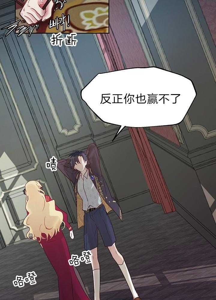 哔-文反派如何自救 第8话 第25页