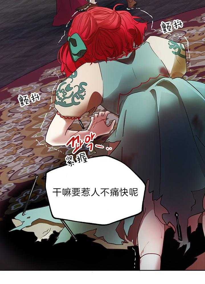 哔-文反派如何自救 第8话 第26页