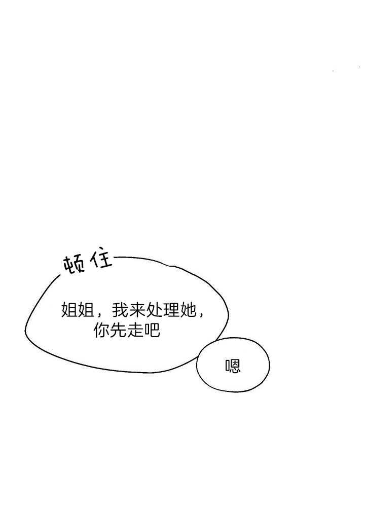 哔-文反派如何自救 第8话 第27页