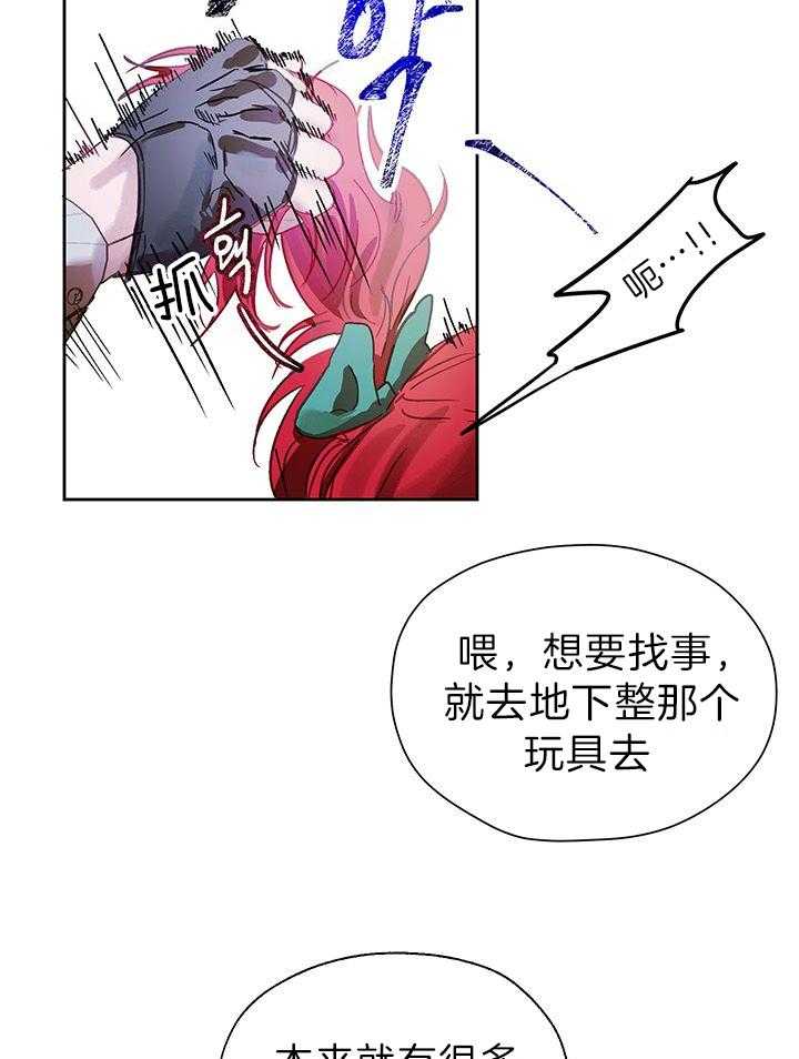 哔-文反派如何自救 第8话 第29页