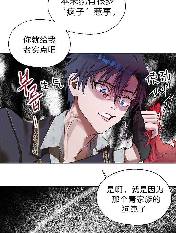 哔-文反派如何自救 第8话 第30页