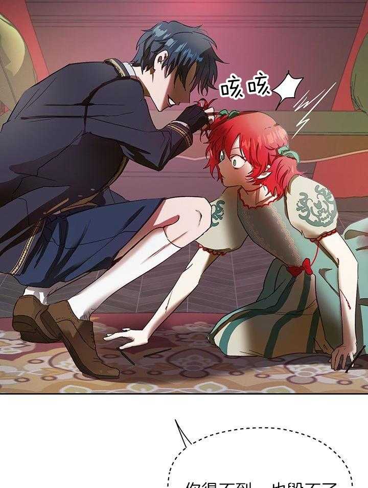 哔-文反派如何自救 第8话 第33页