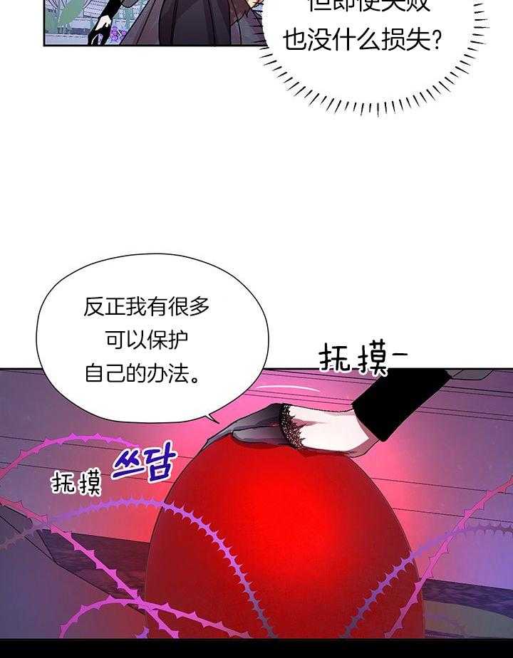 哔-文反派如何自救第9话图