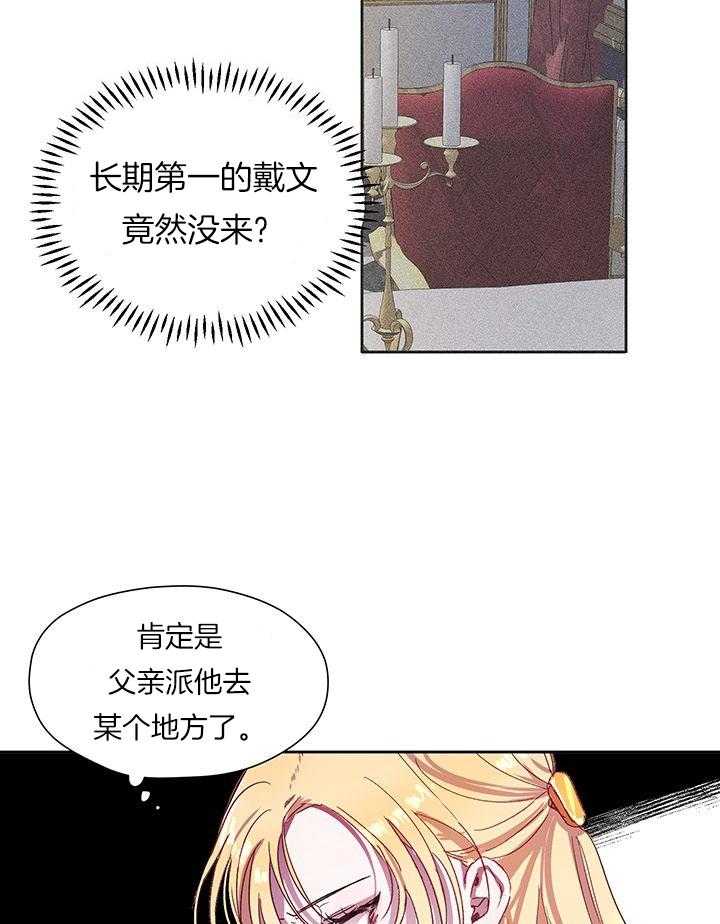 哔-文反派如何自救第9话图