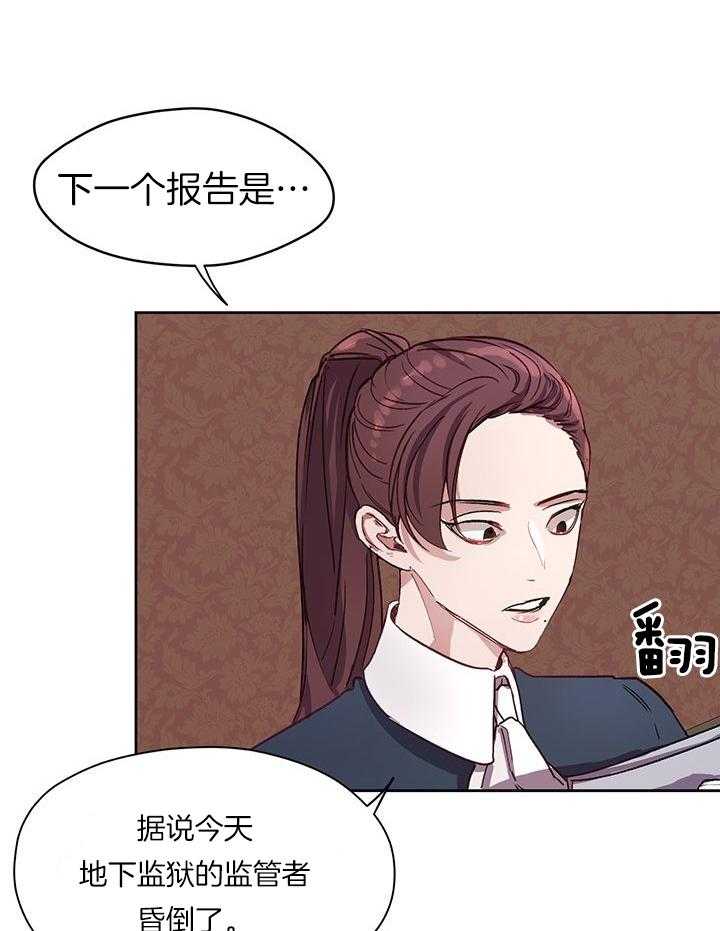 哔-文反派如何自救 第9话 第23页