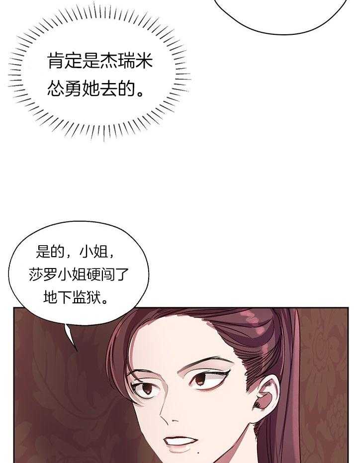 哔-文反派如何自救 第9话 第25页