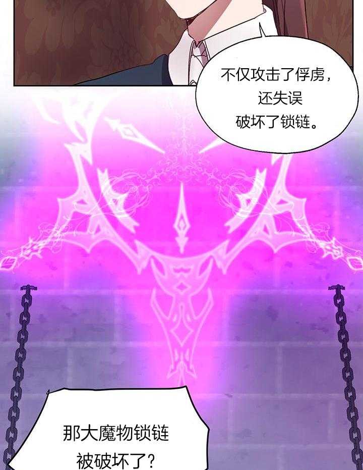 哔-文反派如何自救 第9话 第26页