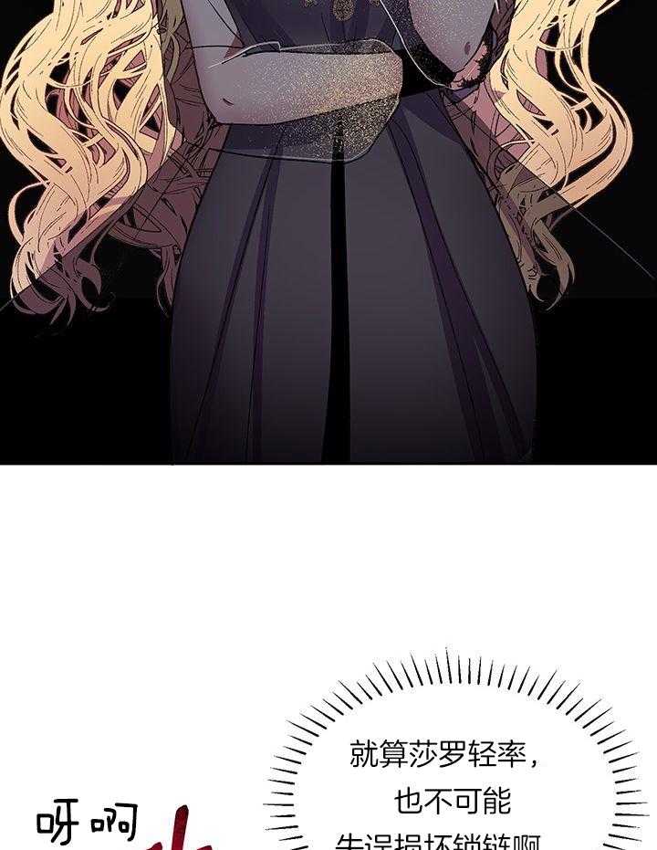 哔-文反派如何自救 第9话 第28页