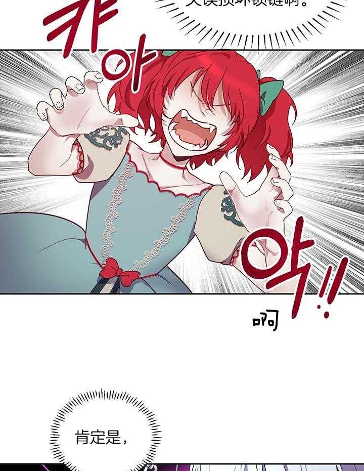 哔-文反派如何自救 第9话 第29页