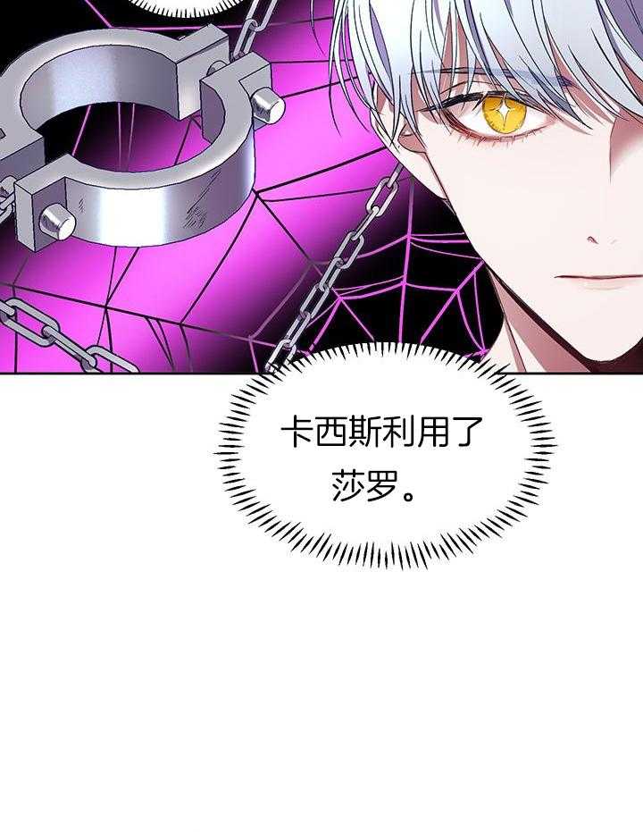 哔-文反派如何自救 第9话 第30页