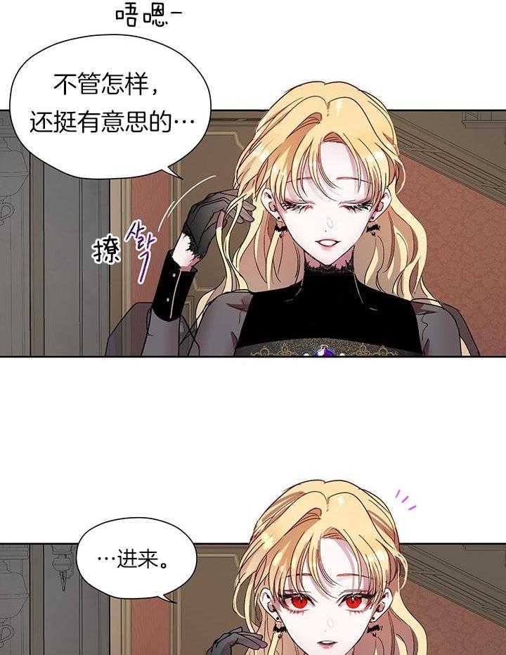 哔-文反派如何自救 第9话 第31页