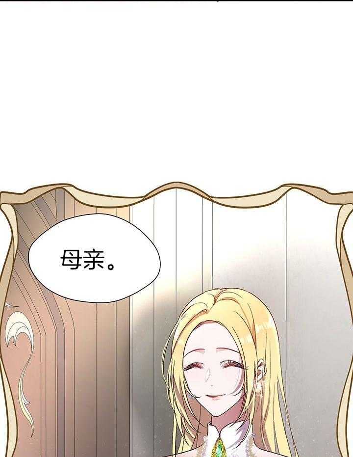 哔-文反派如何自救 第9话 第34页