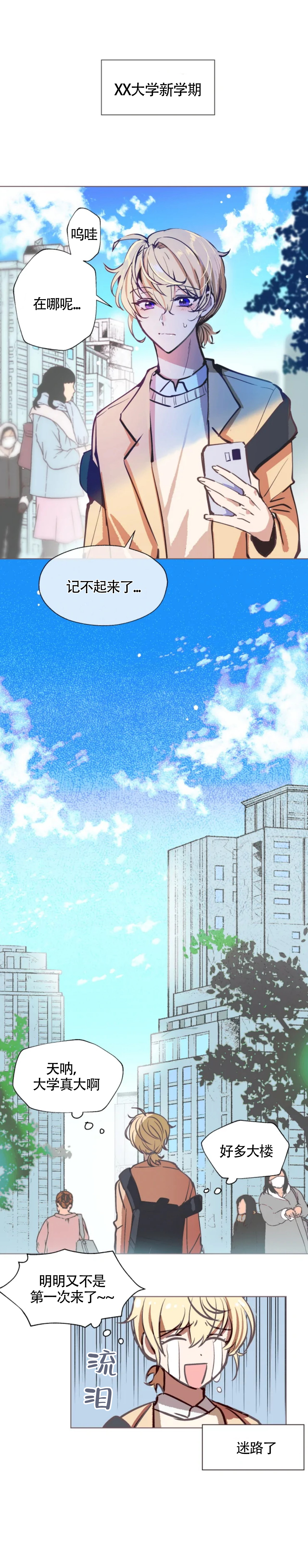 不准kiss第1话图