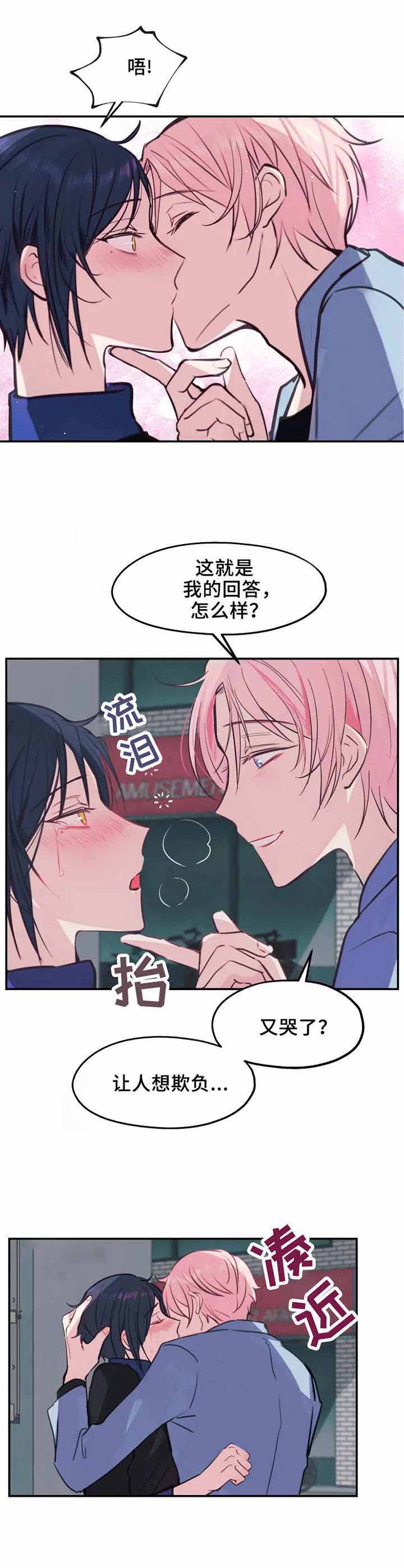 不准kiss第12话图