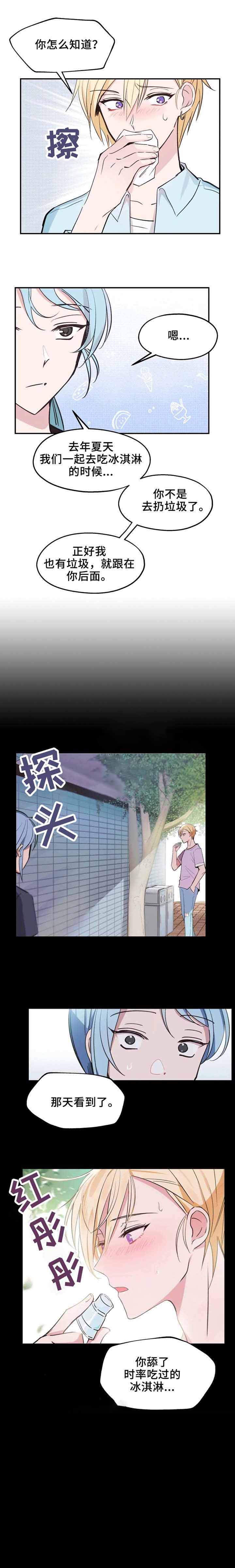不准kiss第13话图