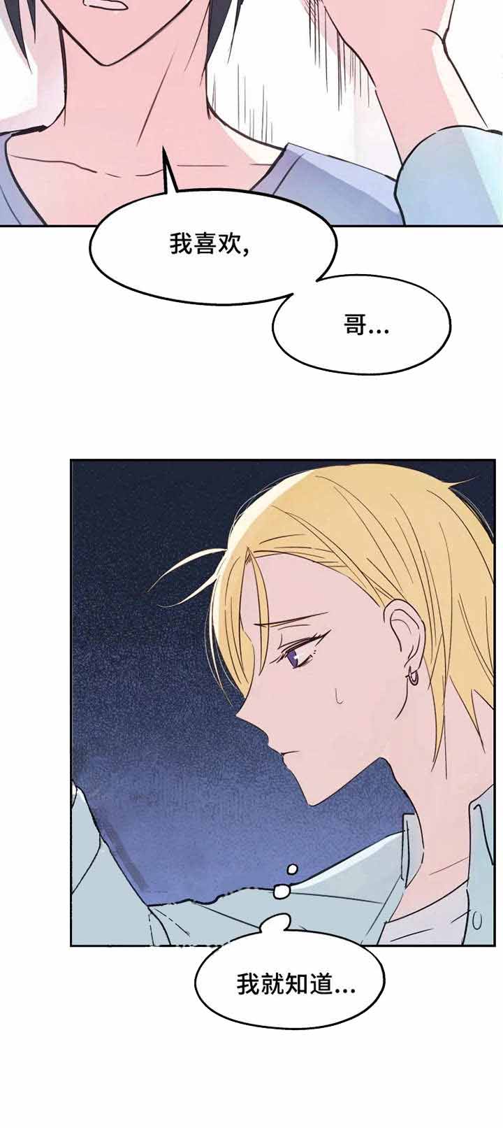 不准kiss第14话图