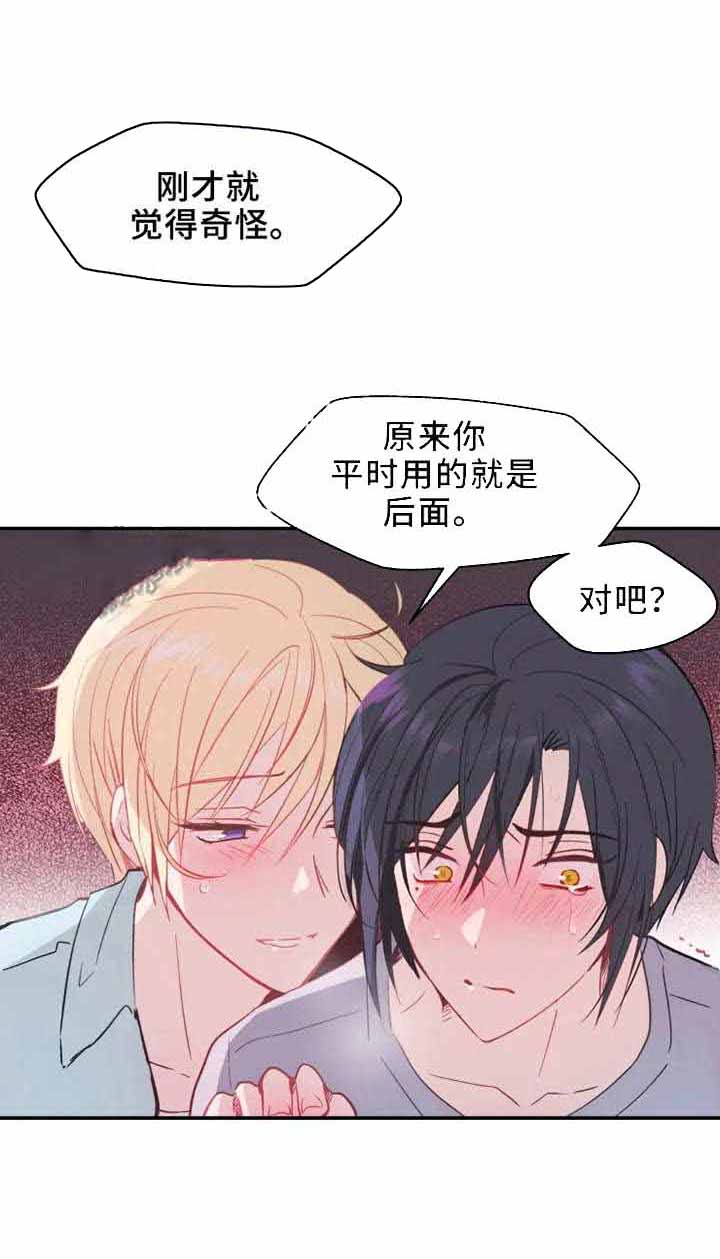 不准kiss第16话图