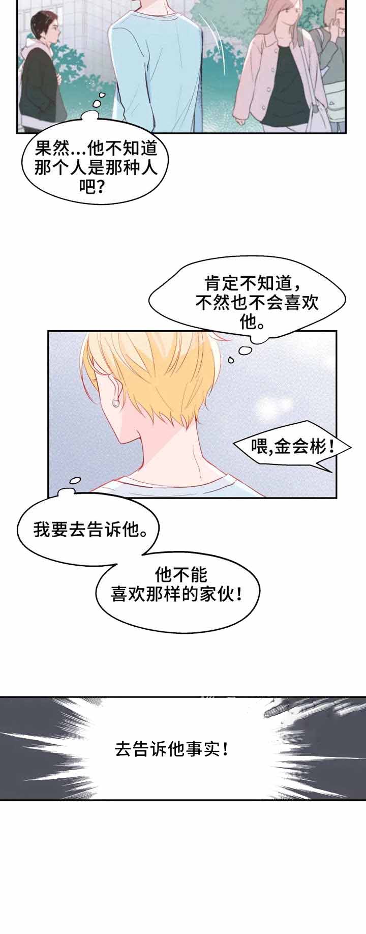 不准kiss第19话图