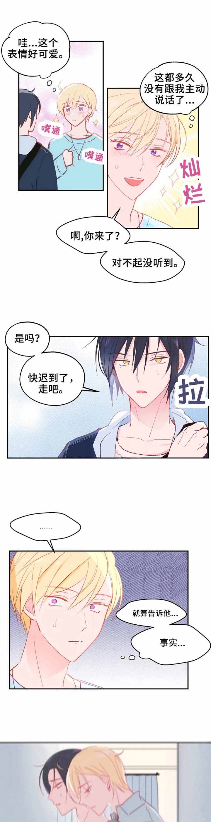 不准kiss第20话图