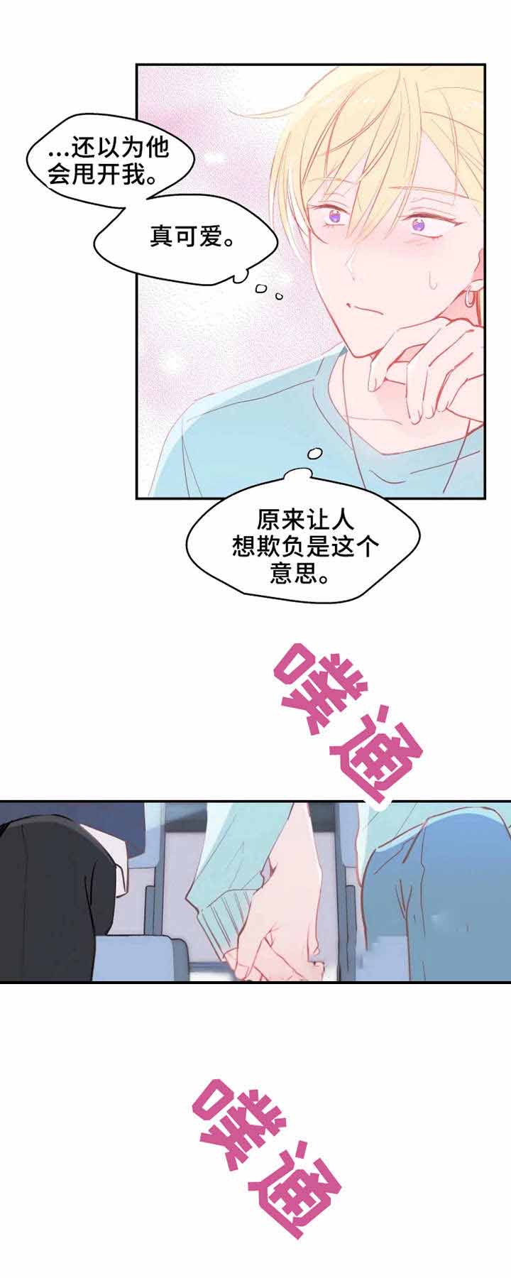 不准kiss第20话图