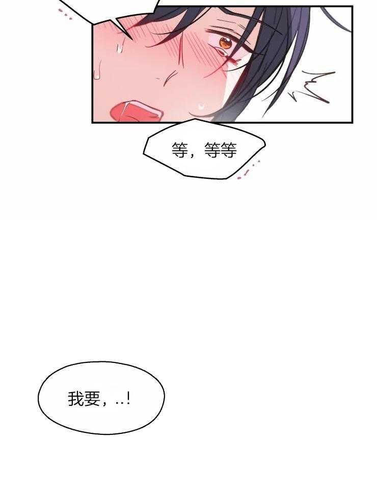 不准kiss第23话图
