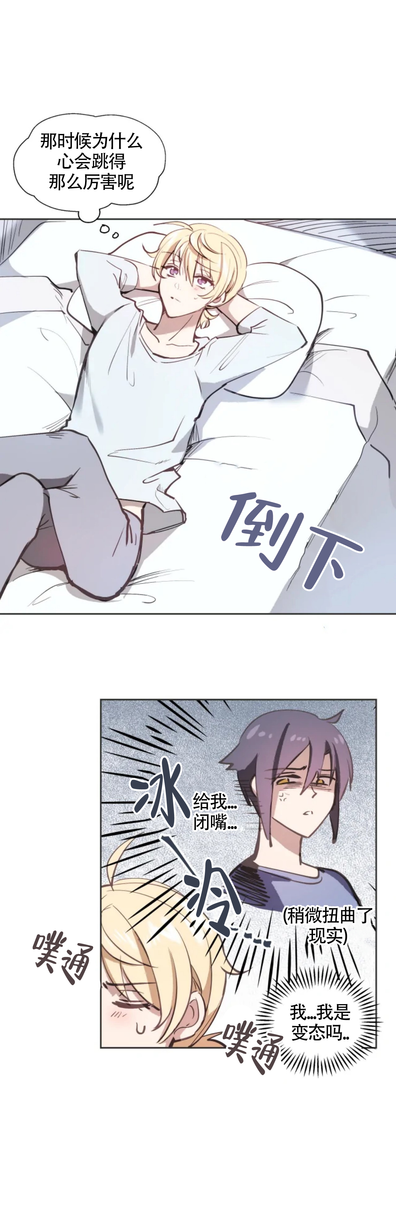 不准kiss第3话图