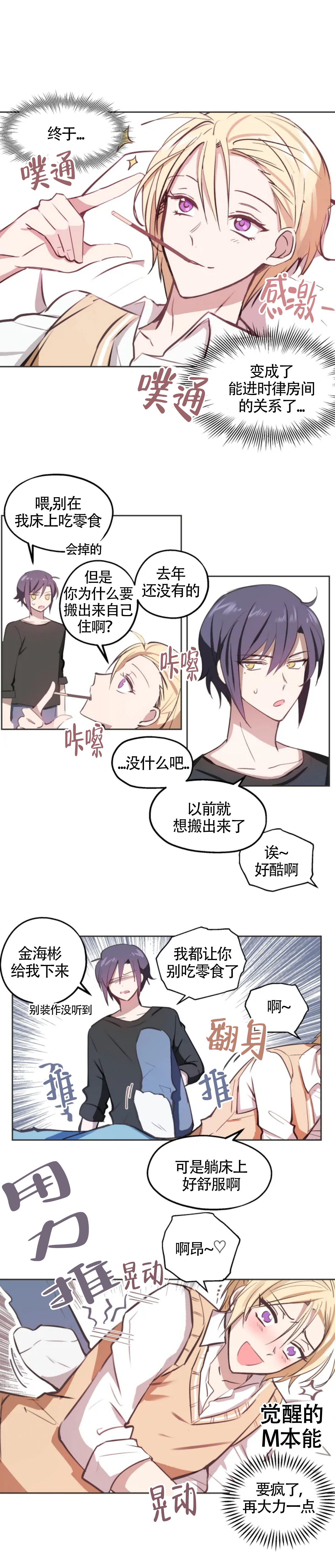 不准kiss第3话图
