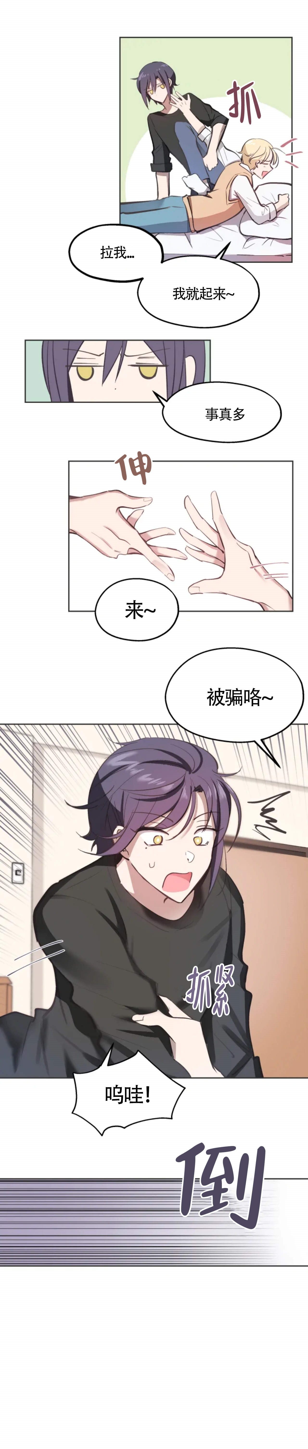 不准kiss第4话图