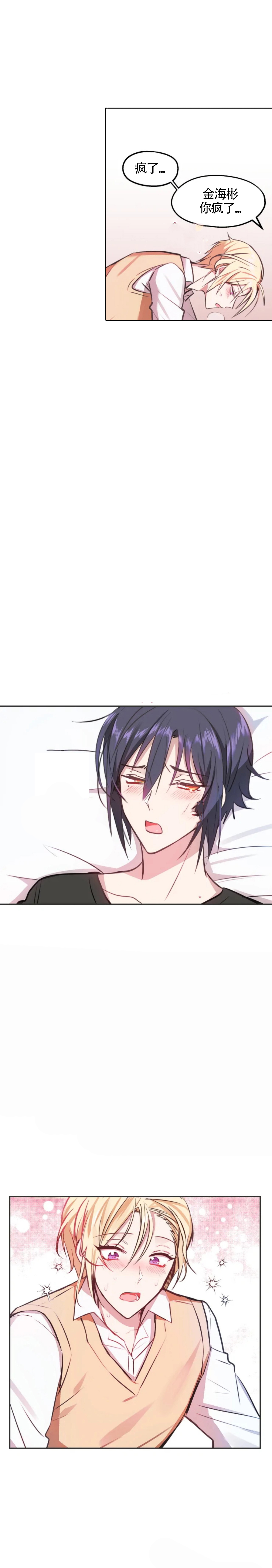 不准kiss第5话图