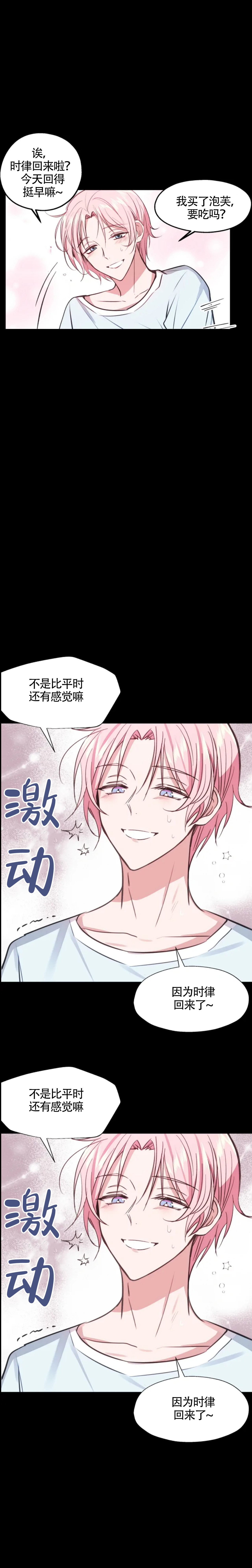 不准kiss第7话图