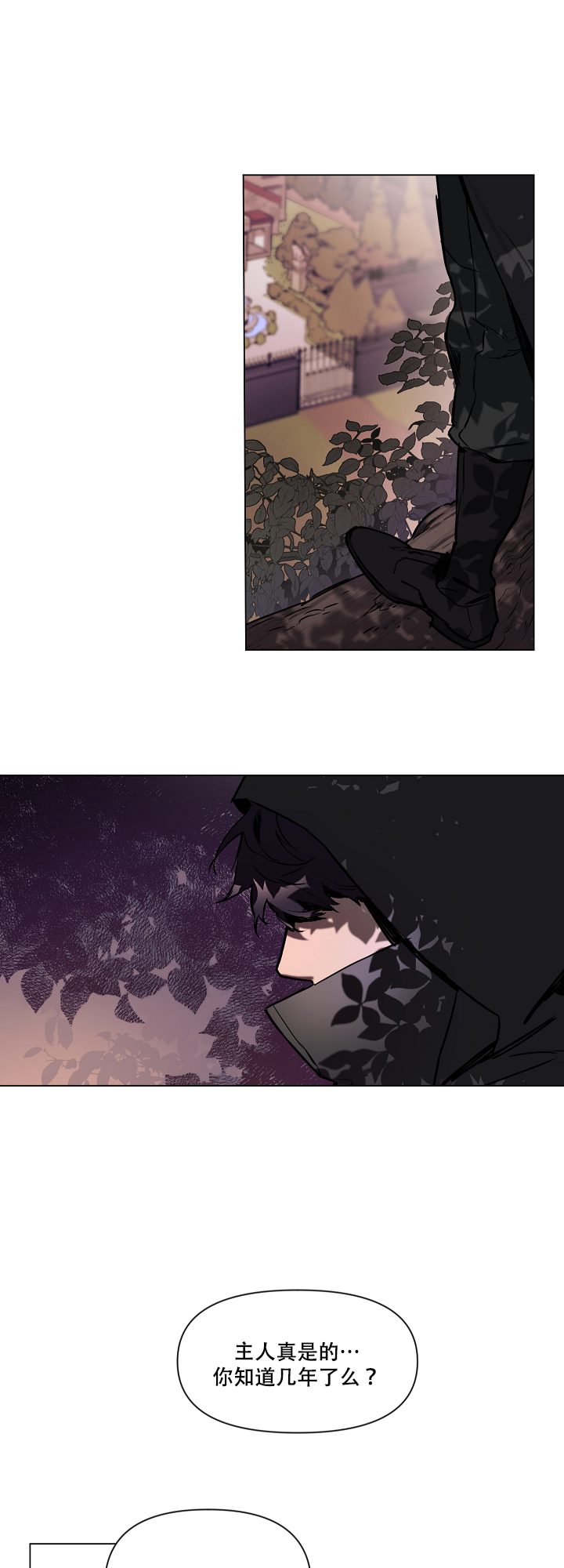 被月光噬咬第2话图