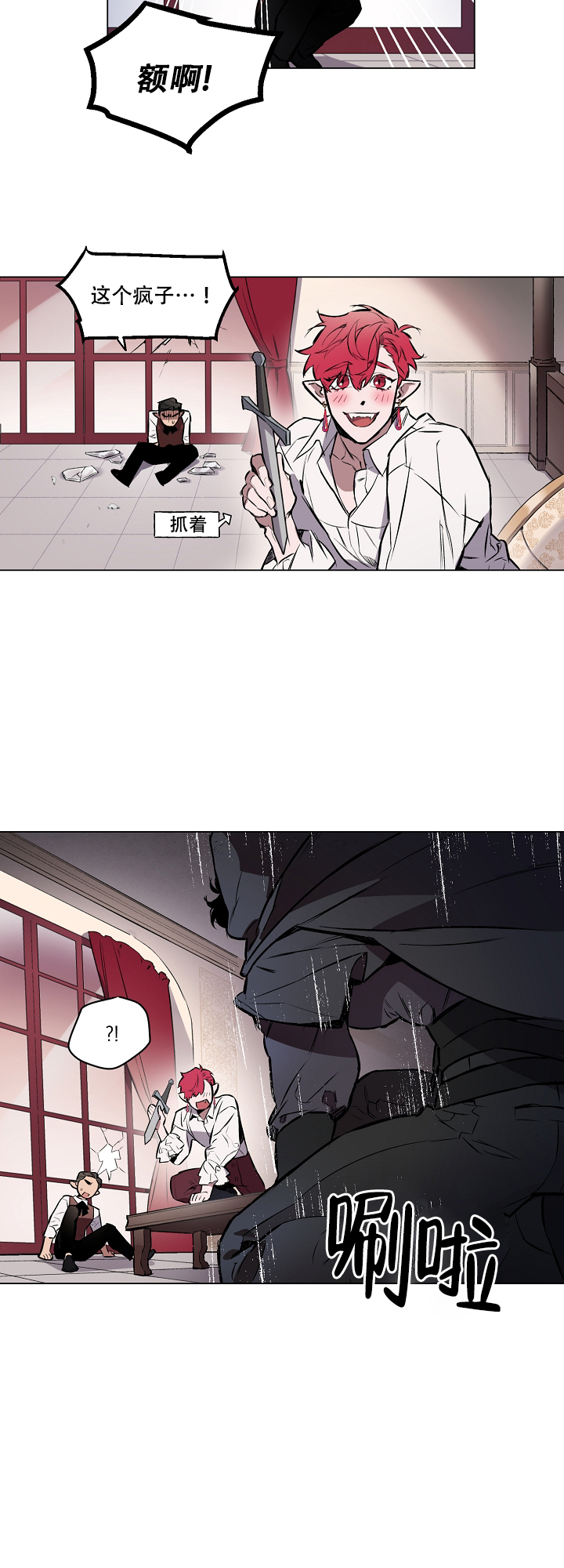 被月光噬咬第2话图