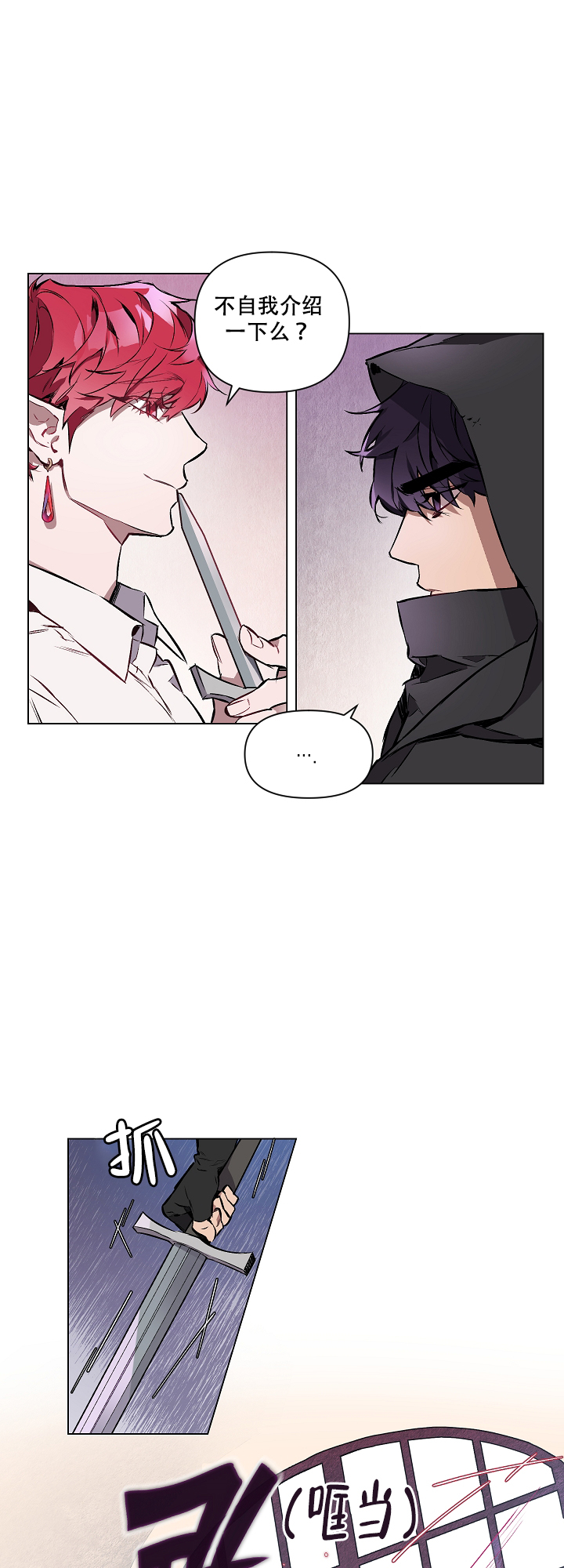 被月光噬咬第3话图