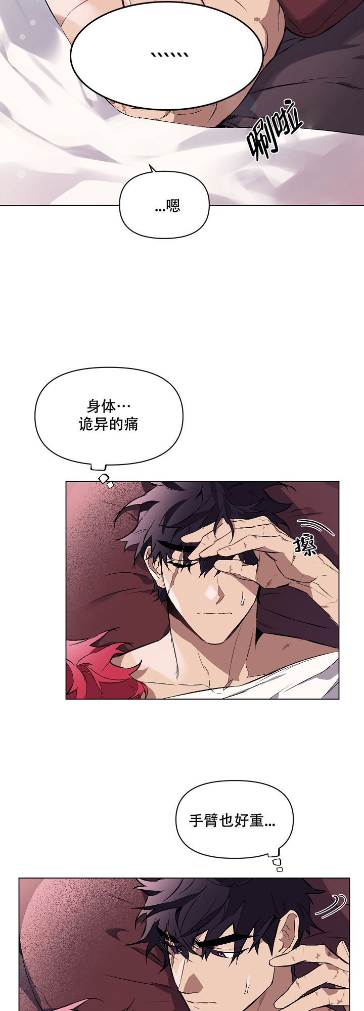 被月光噬咬第8话图