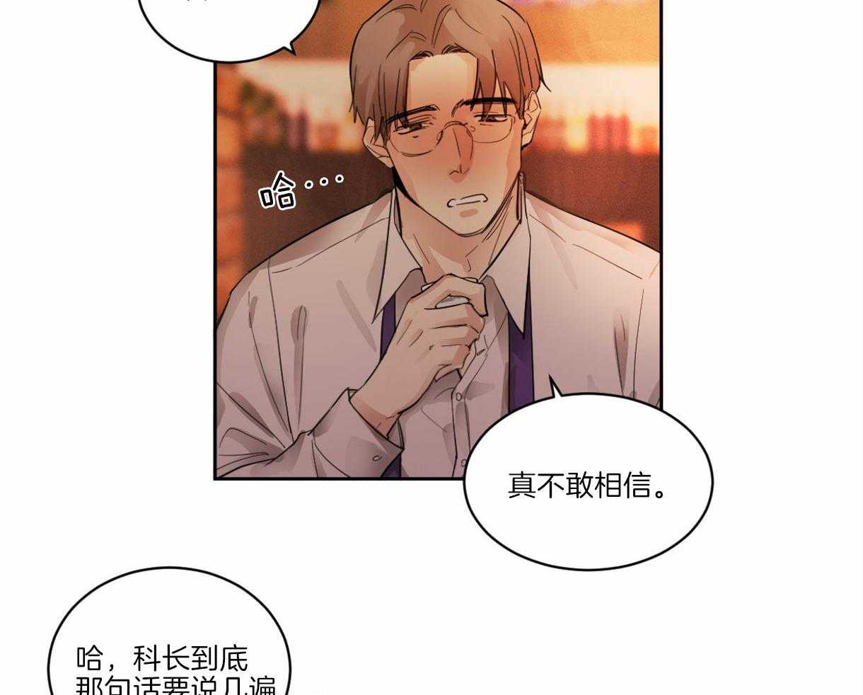 变温禽兽 第1话 第2页