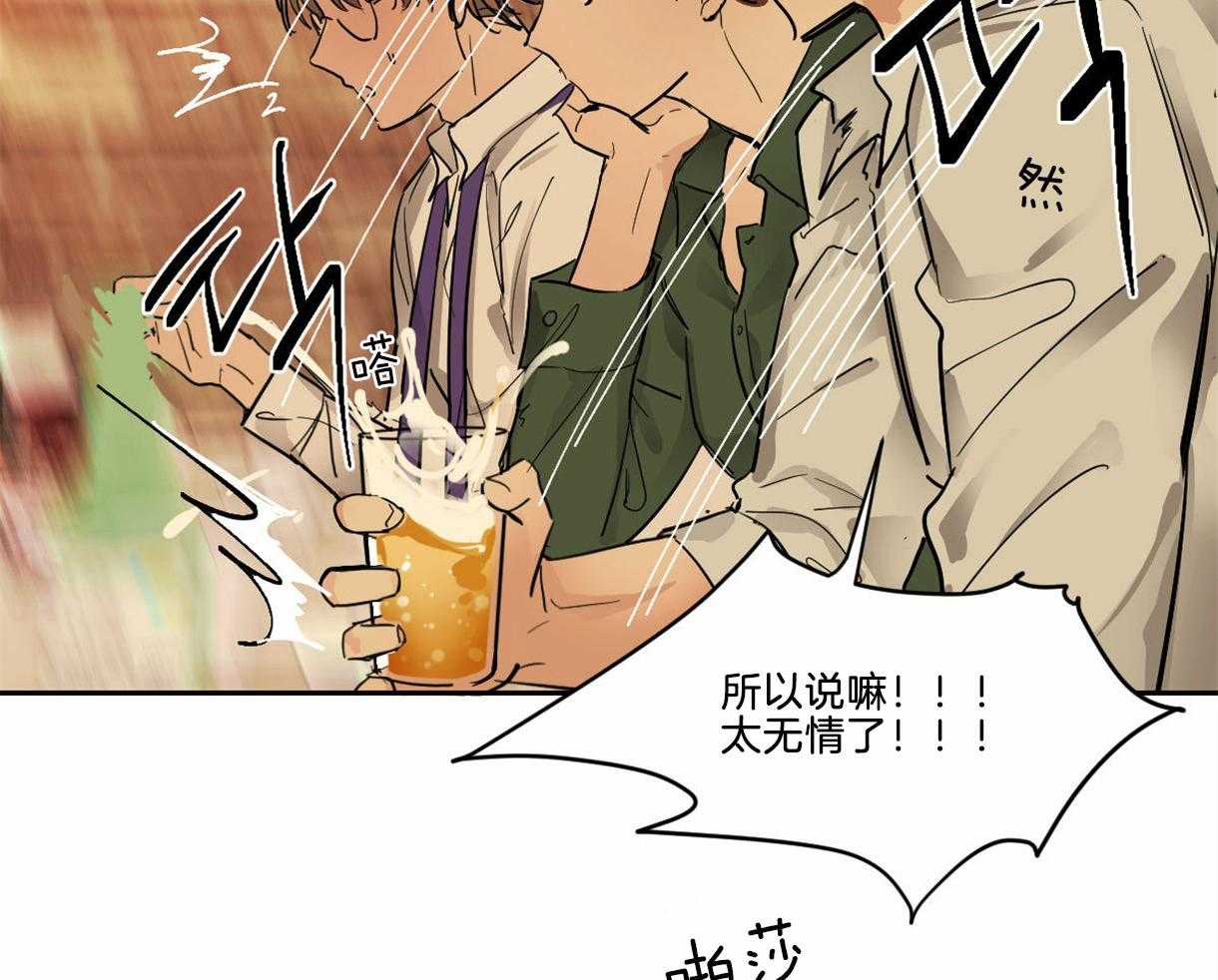 变温禽兽 第1话 第7页