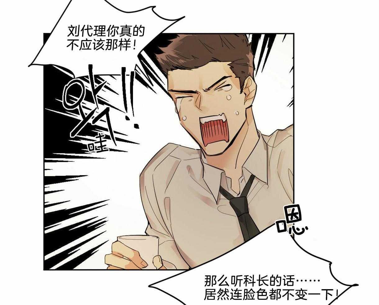 变温禽兽 第1话 第11页