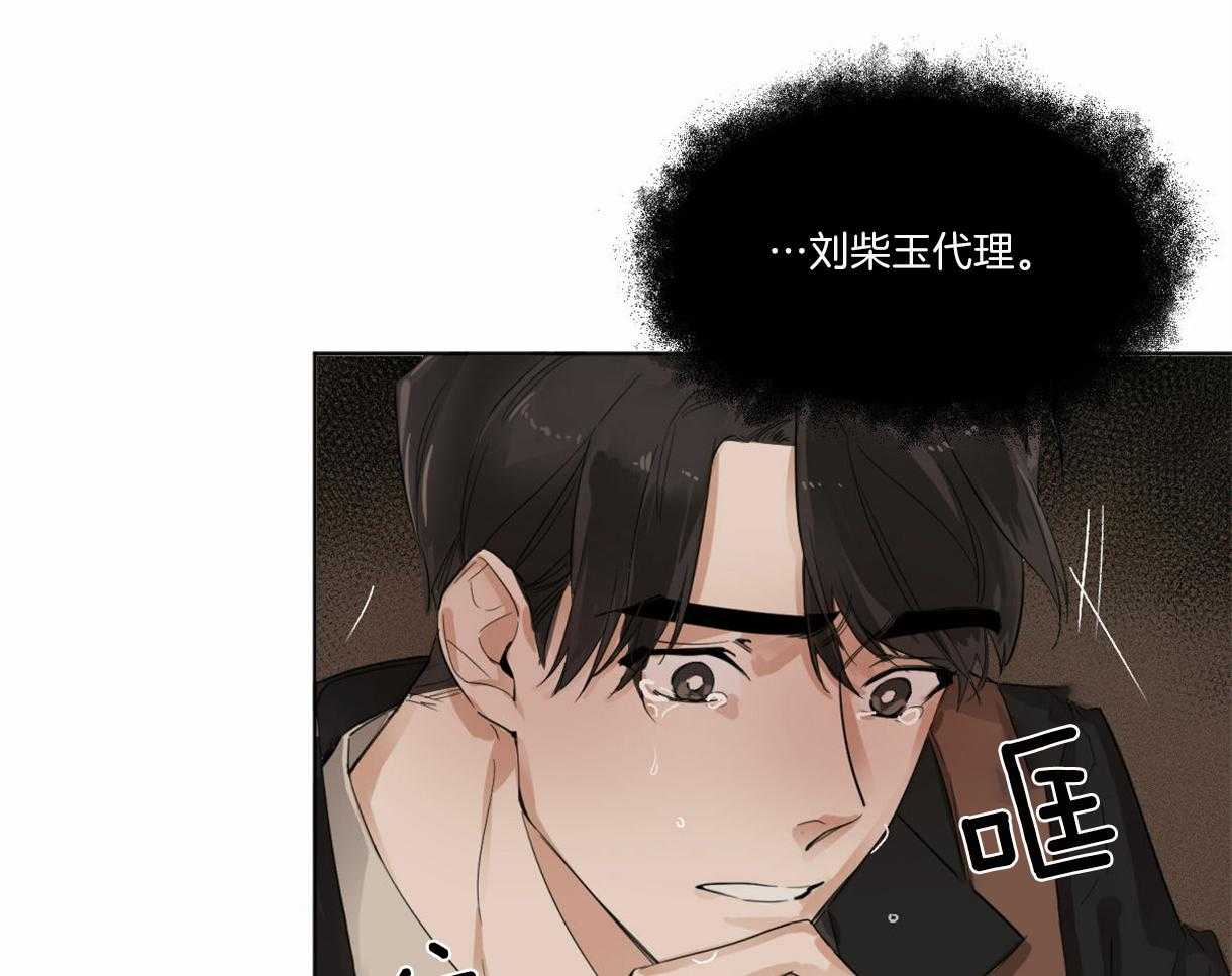 变温禽兽 第1话 第61页