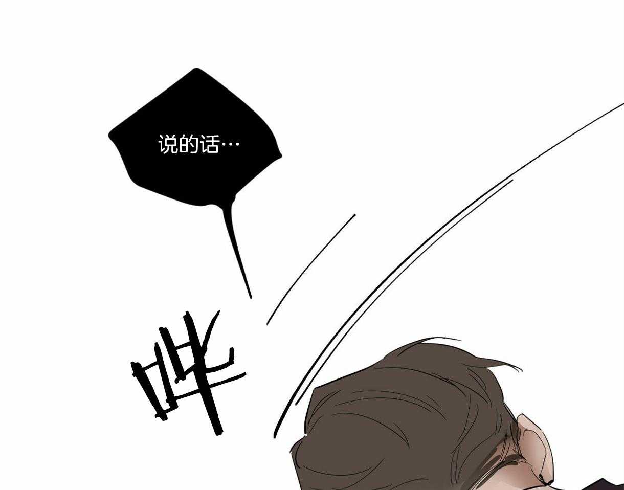 变温禽兽 第1话 第71页